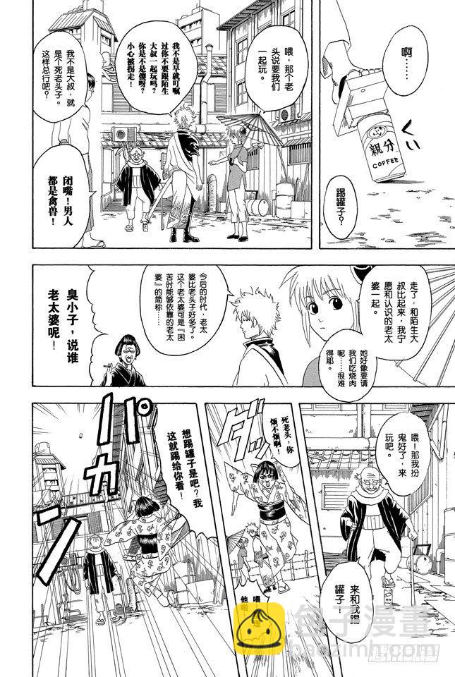 🍜银魂 第76话 不管什么事，既然做了就不能输 第6页