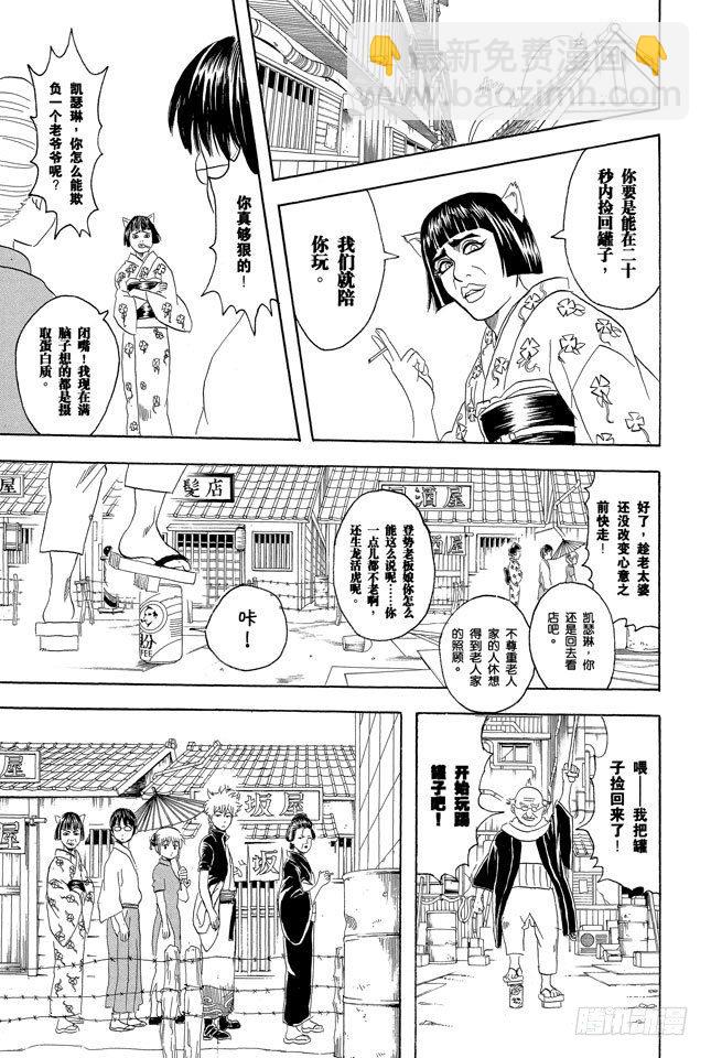 🍜银魂 第76话 不管什么事，既然做了就不能输 第7页