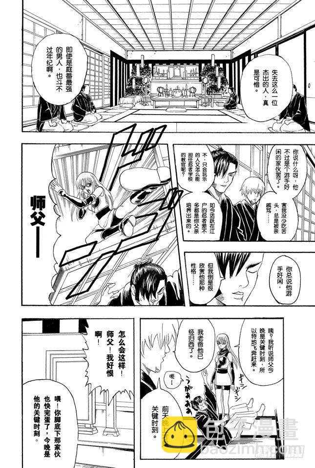 🍜银魂 第76话 不管什么事，既然做了就不能输 第8页
