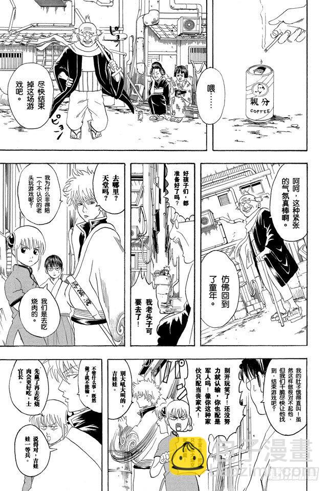 🍜银魂 第76话 不管什么事，既然做了就不能输 第9页