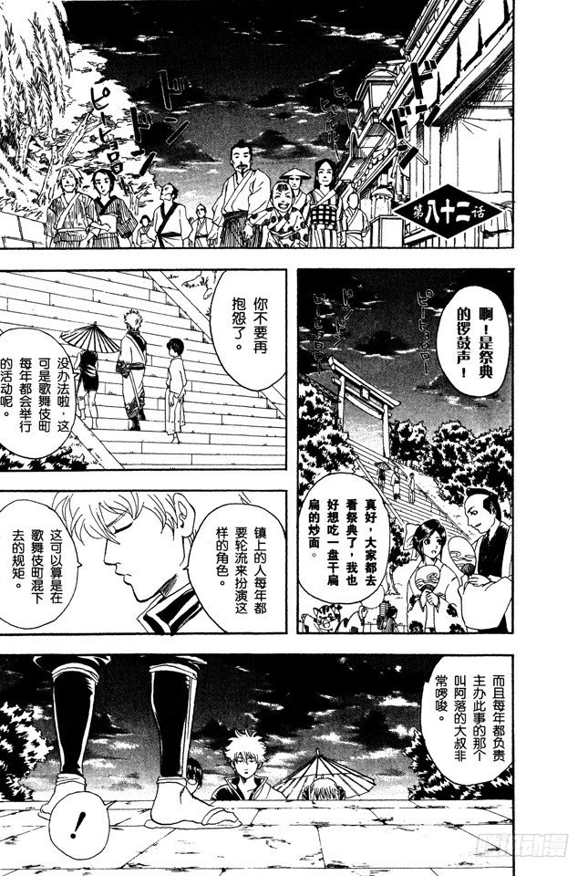 🍜银魂 第82话 这世上到处都是鬼怪 第1页