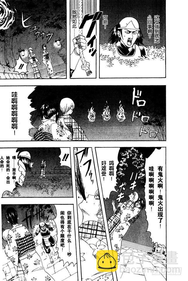 🍜银魂 第82话 这世上到处都是鬼怪 第11页