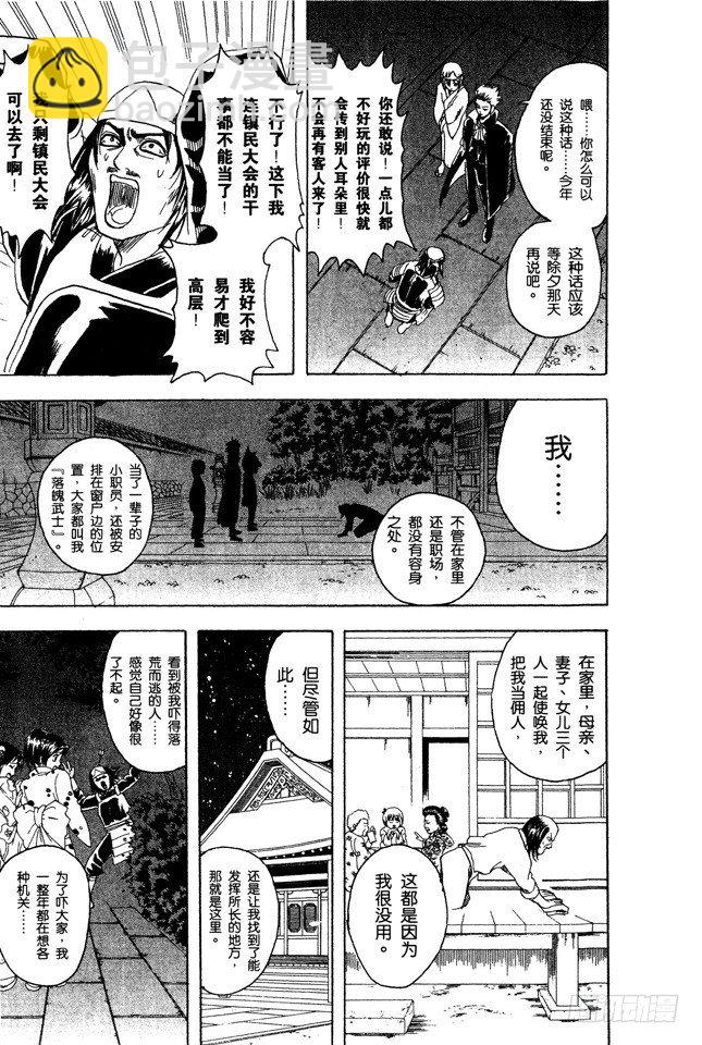 🍜银魂 第82话 这世上到处都是鬼怪 第13页