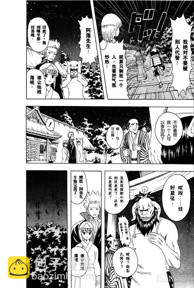 🍜银魂 第82话 这世上到处都是鬼怪 第14页