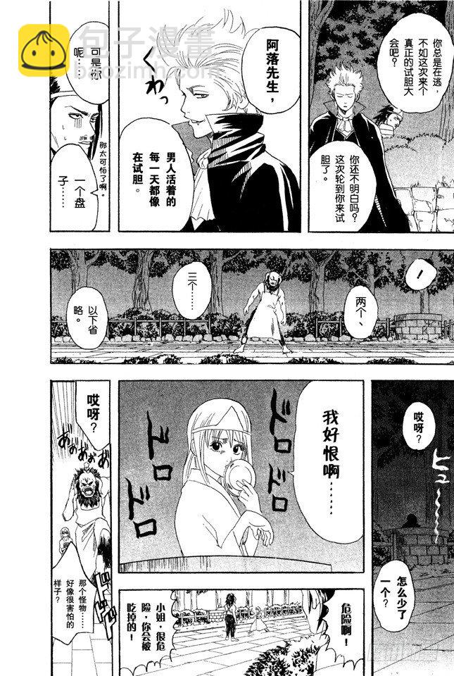 🍜银魂 第82话 这世上到处都是鬼怪 第16页