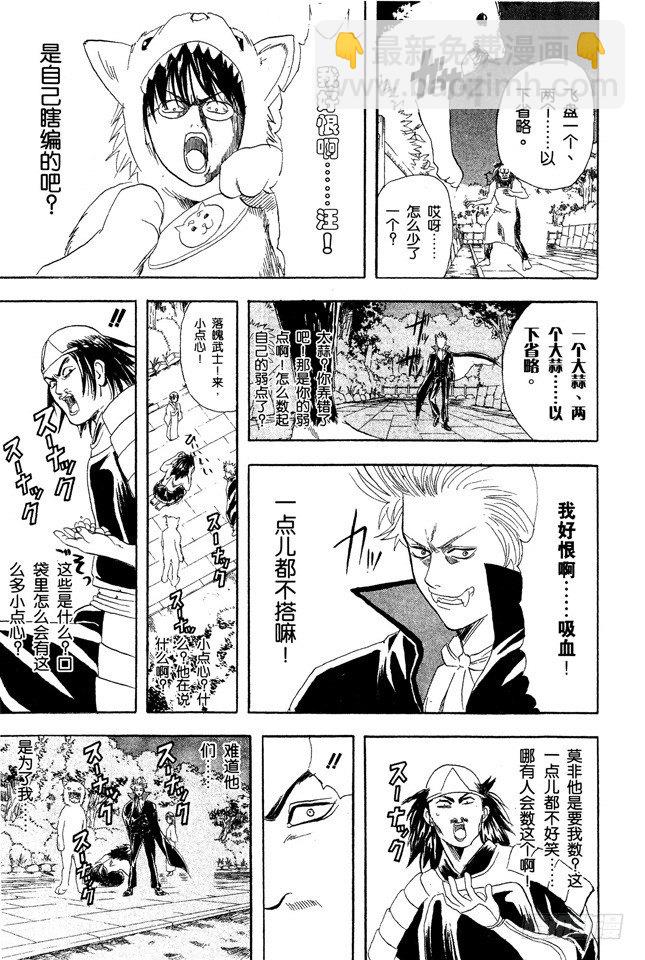 🍜银魂 第82话 这世上到处都是鬼怪 第17页