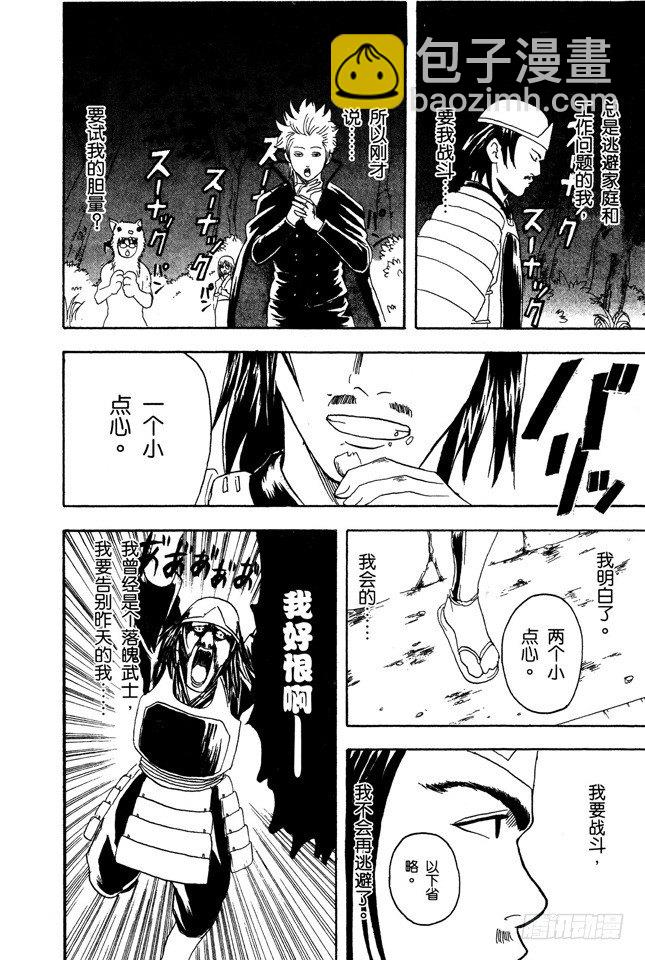 🍜银魂 第82话 这世上到处都是鬼怪 第18页