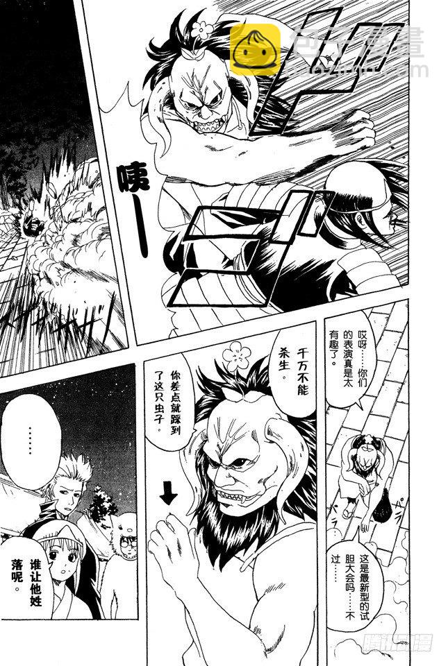 🍜银魂 第82话 这世上到处都是鬼怪 第19页