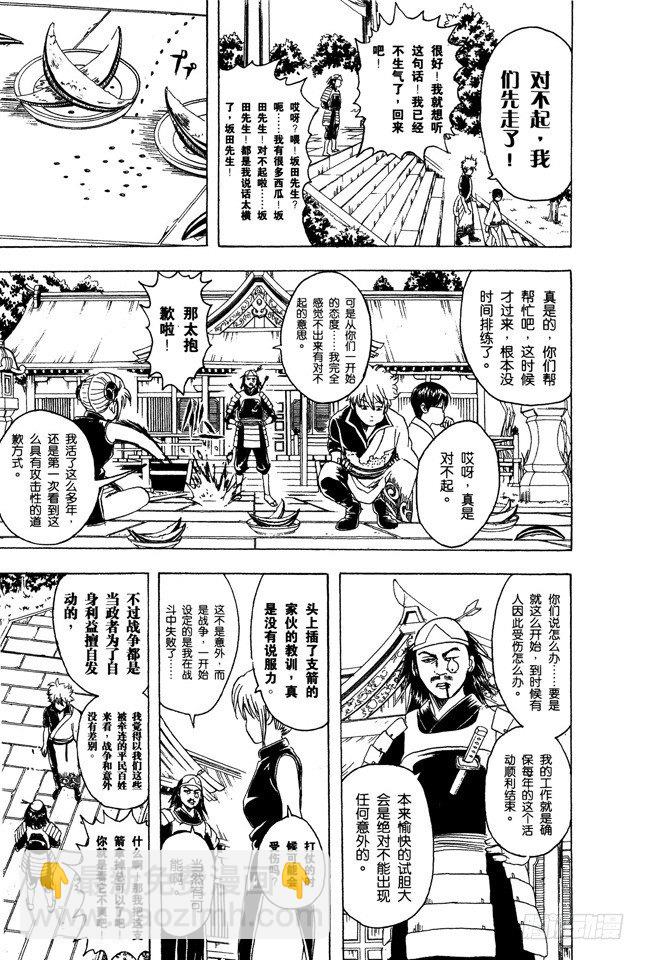 🍜银魂 第82话 这世上到处都是鬼怪 第3页