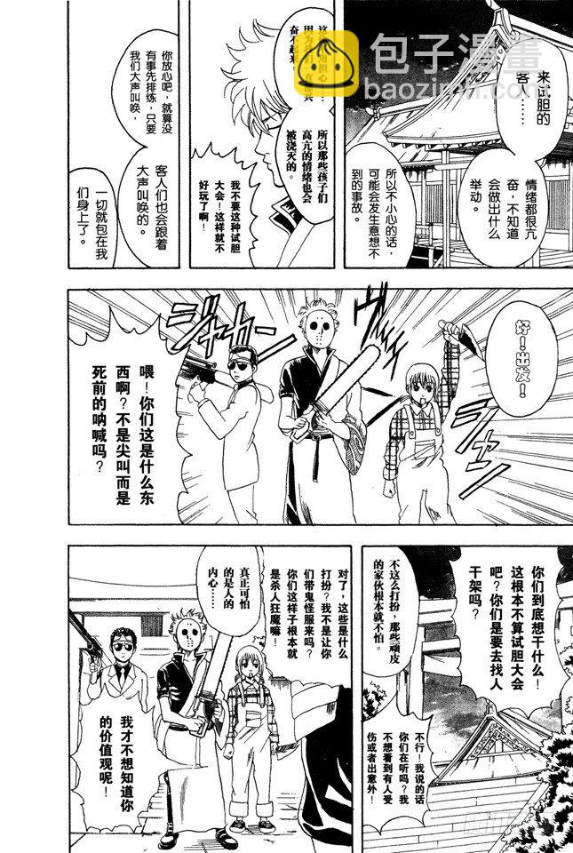 🍜银魂 第82话 这世上到处都是鬼怪 第4页