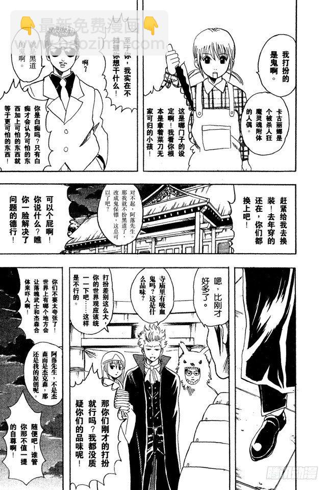 🍜银魂 第82话 这世上到处都是鬼怪 第5页