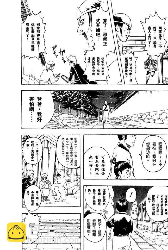 🍜银魂 第82话 这世上到处都是鬼怪 第6页