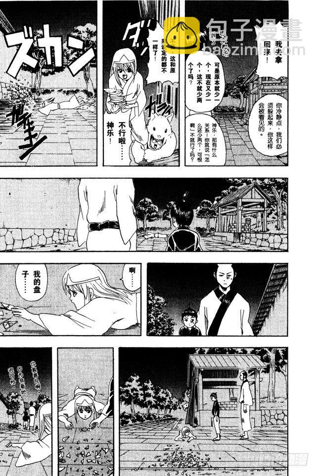 🍜银魂 第82话 这世上到处都是鬼怪 第7页