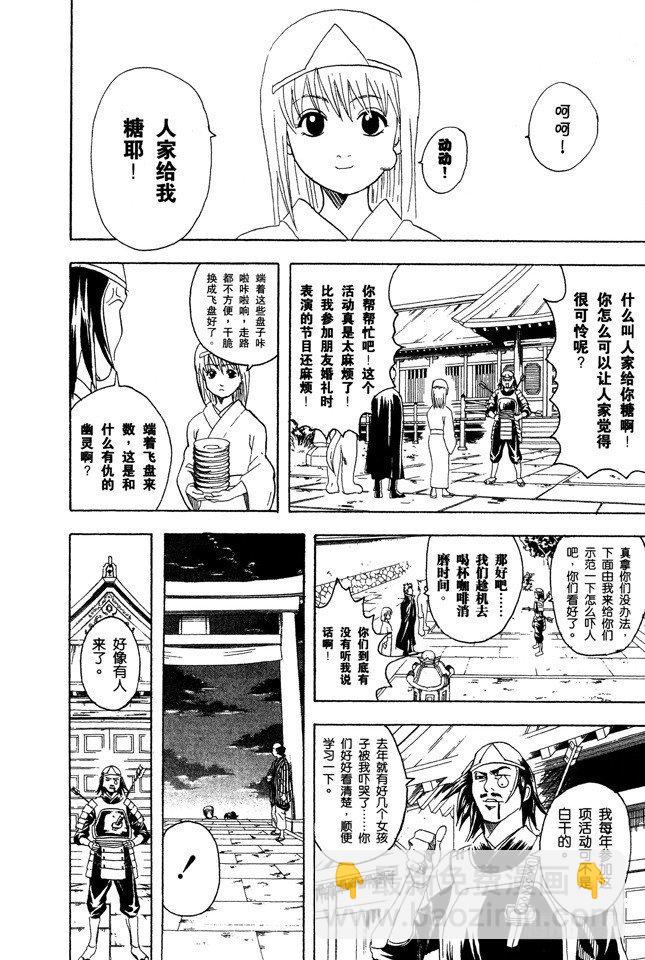 🍜银魂 第82话 这世上到处都是鬼怪 第8页