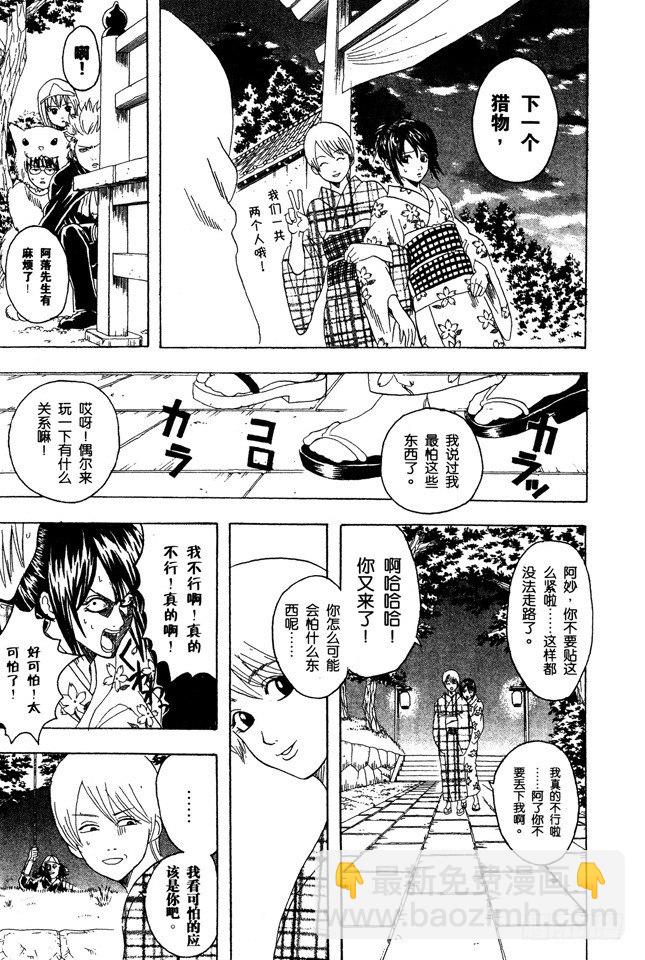 🍜银魂 第82话 这世上到处都是鬼怪 第9页