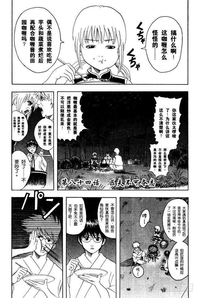 🍜银魂 第84话 匹夫不可夺志 第1页