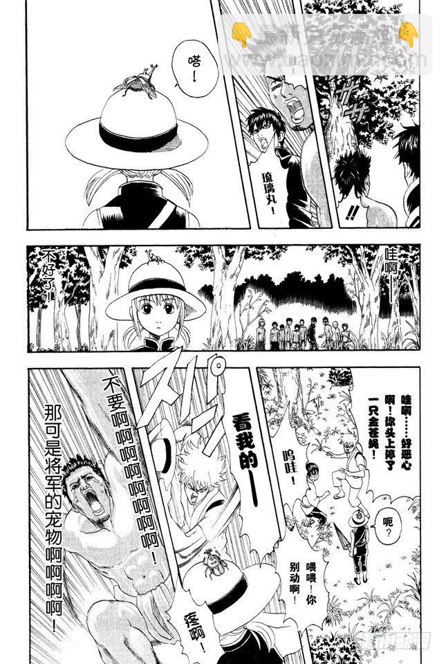 🍜银魂 第84话 匹夫不可夺志 第10页