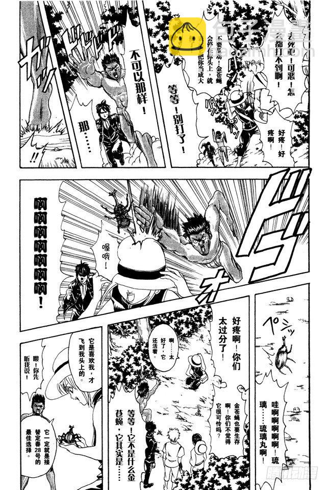 🍜银魂 第84话 匹夫不可夺志 第11页