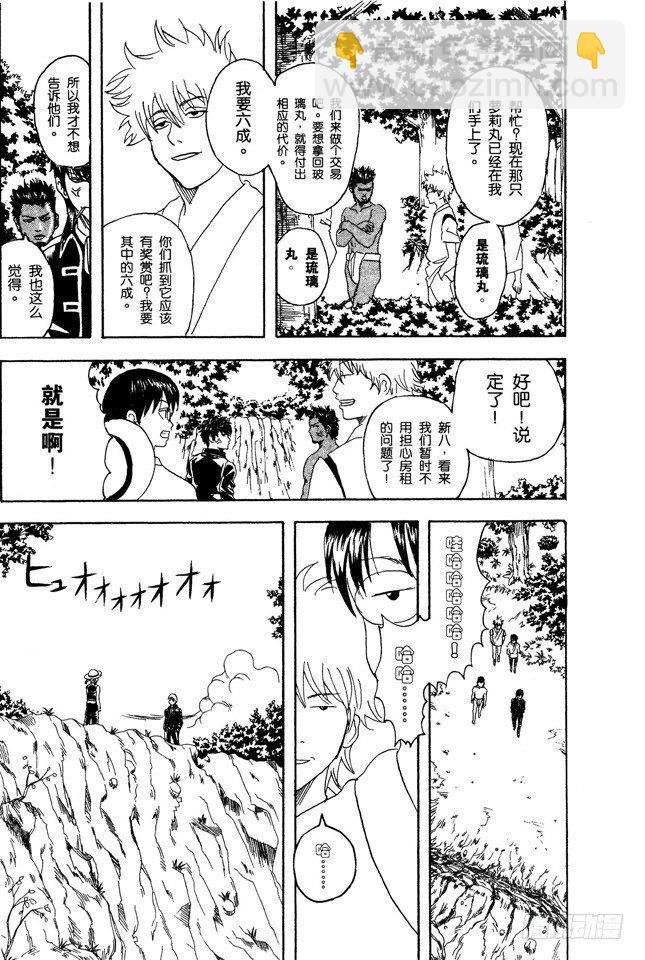 🍜银魂 第84话 匹夫不可夺志 第13页
