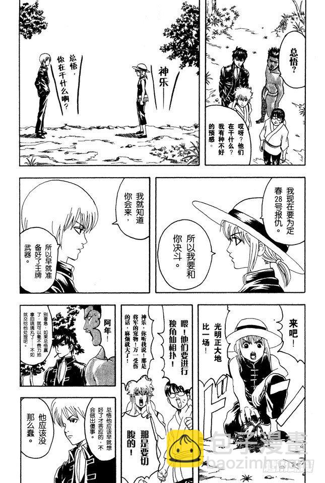 🍜银魂 第84话 匹夫不可夺志 第14页