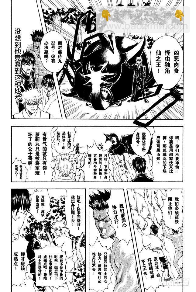 🍜银魂 第84话 匹夫不可夺志 第15页