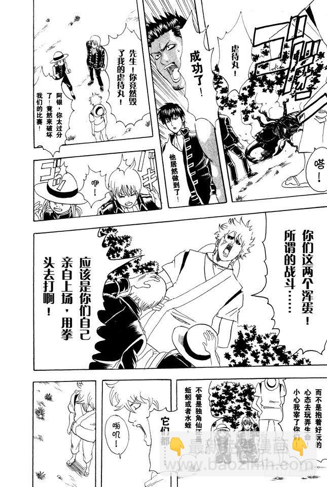 🍜银魂 第84话 匹夫不可夺志 第18页
