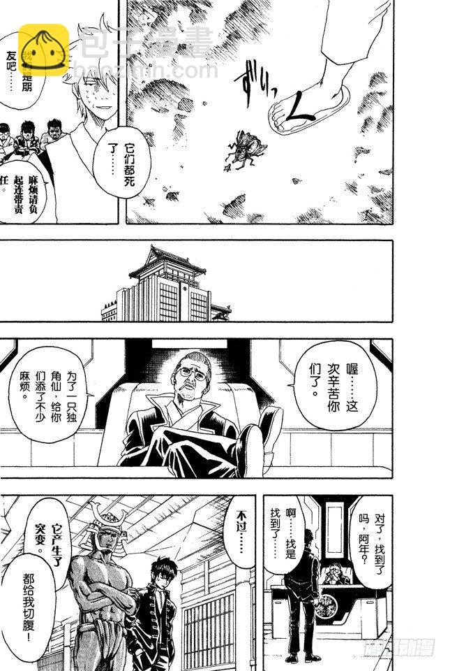 🍜银魂 第84话 匹夫不可夺志 第19页