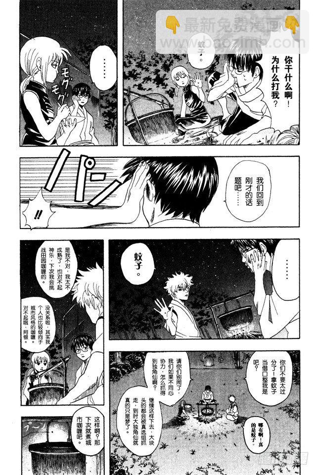 🍜银魂 第84话 匹夫不可夺志 第2页