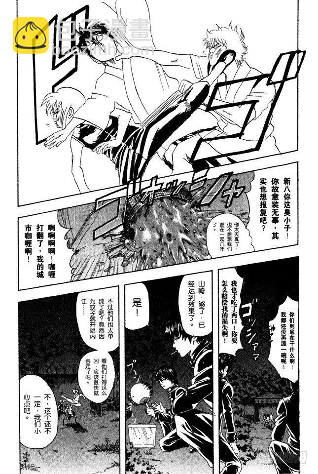🍜银魂 第84话 匹夫不可夺志 第3页