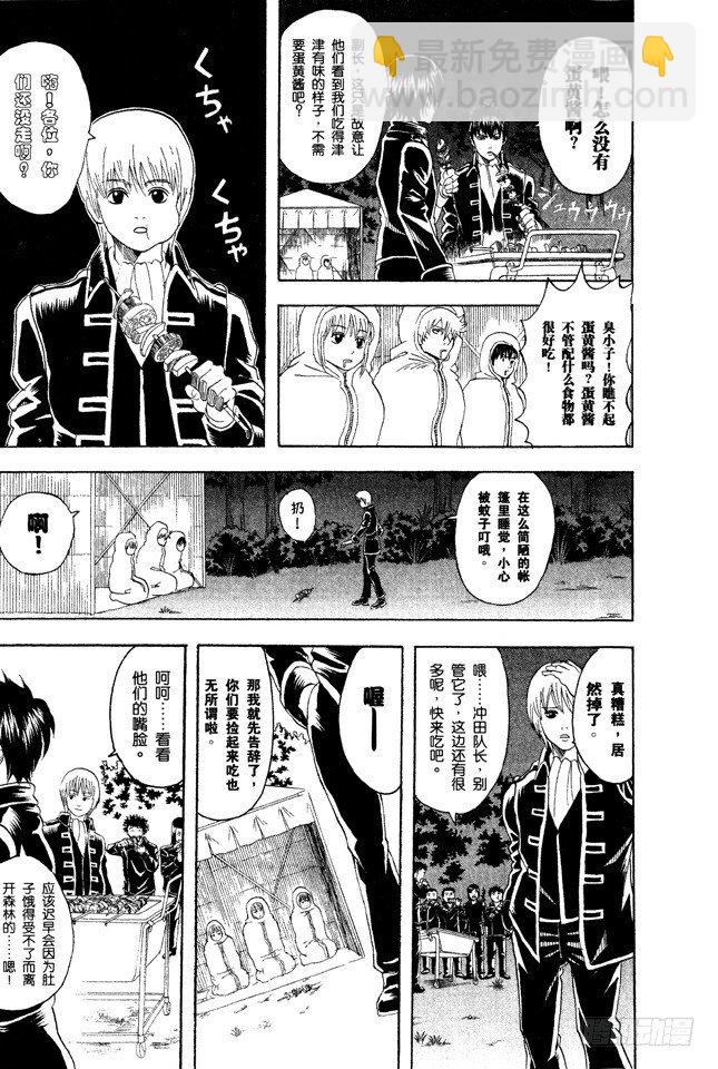 🍜银魂 第84话 匹夫不可夺志 第5页