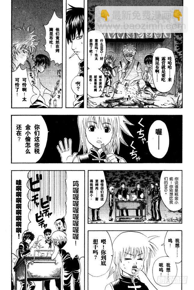 🍜银魂 第84话 匹夫不可夺志 第6页