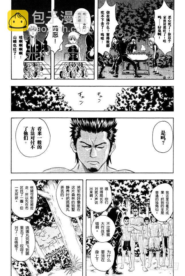 🍜银魂 第84话 匹夫不可夺志 第7页