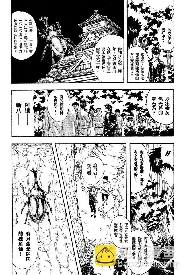 🍜银魂 第84话 匹夫不可夺志 第8页
