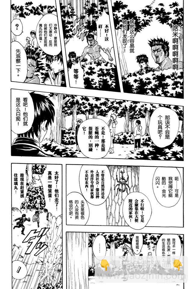 🍜银魂 第84话 匹夫不可夺志 第9页