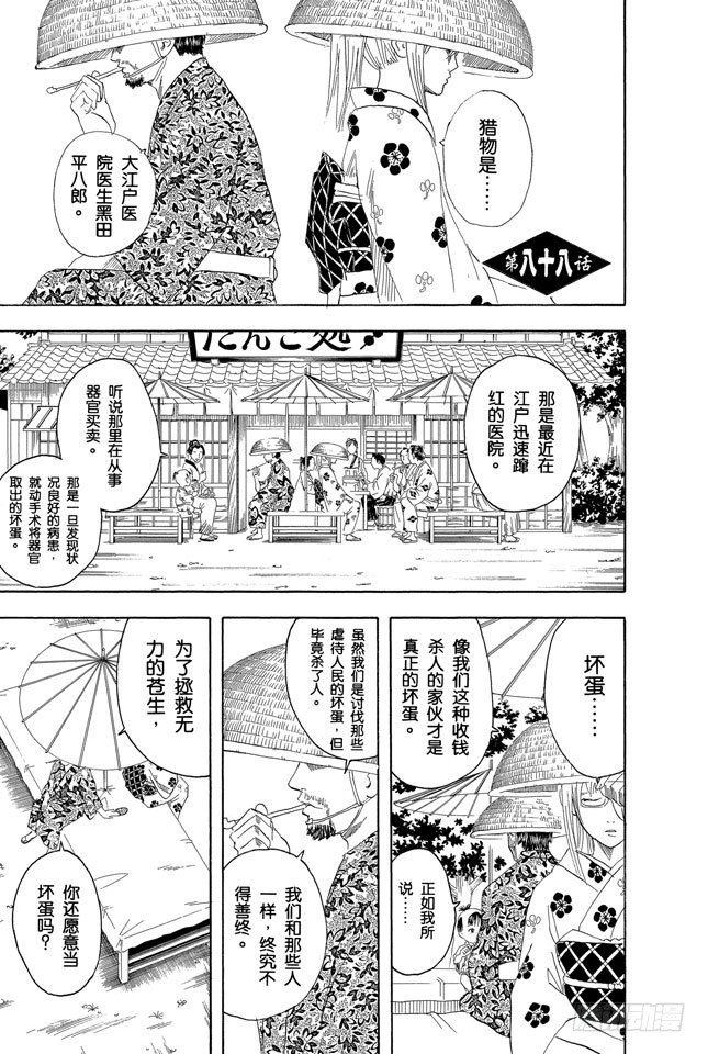 🍜银魂 第88话 理想的女朋友果然还是小南 第1页