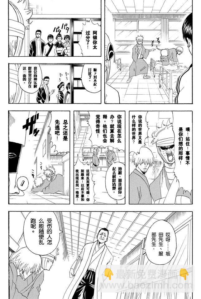 🍜银魂 第88话 理想的女朋友果然还是小南 第10页
