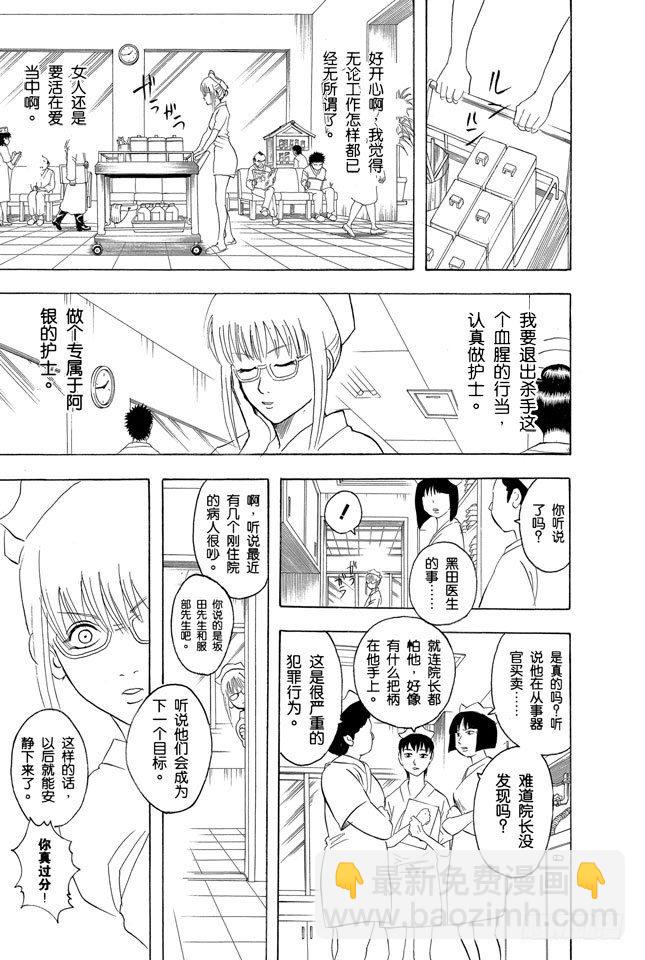 🍜银魂 第88话 理想的女朋友果然还是小南 第11页
