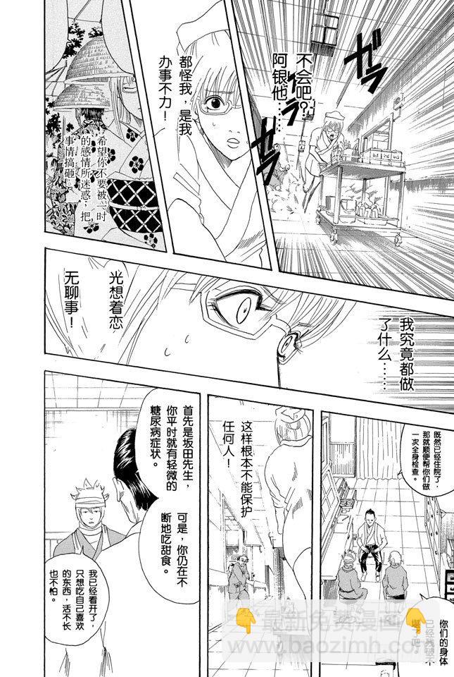 🍜银魂 第88话 理想的女朋友果然还是小南 第12页