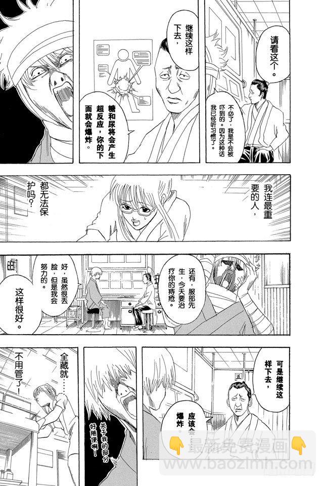 🍜银魂 第88话 理想的女朋友果然还是小南 第13页