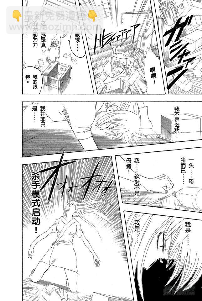 🍜银魂 第88话 理想的女朋友果然还是小南 第14页
