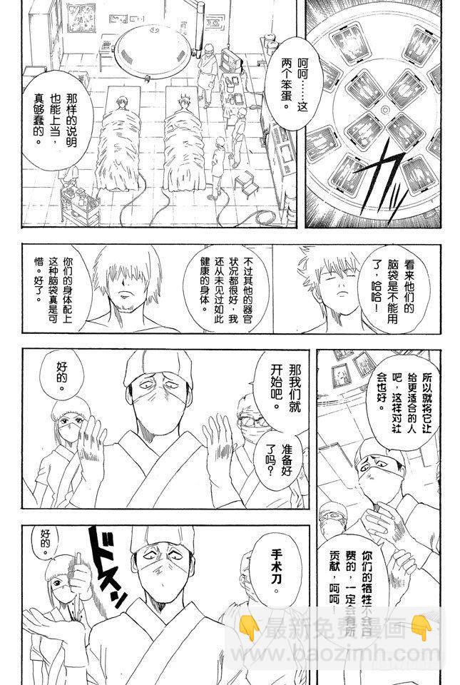 🍜银魂 第88话 理想的女朋友果然还是小南 第15页