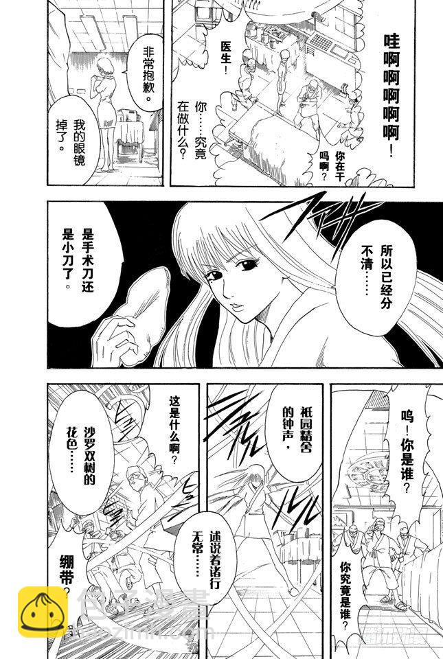🍜银魂 第88话 理想的女朋友果然还是小南 第16页
