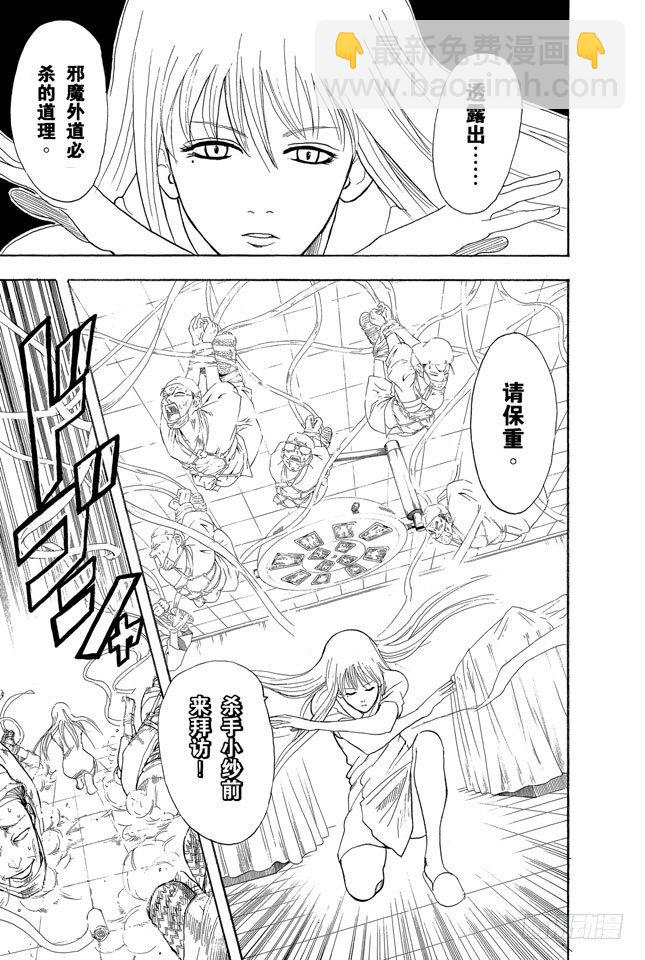 🍜银魂 第88话 理想的女朋友果然还是小南 第17页