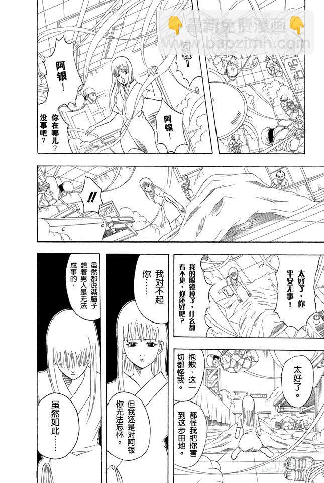 🍜银魂 第88话 理想的女朋友果然还是小南 第18页