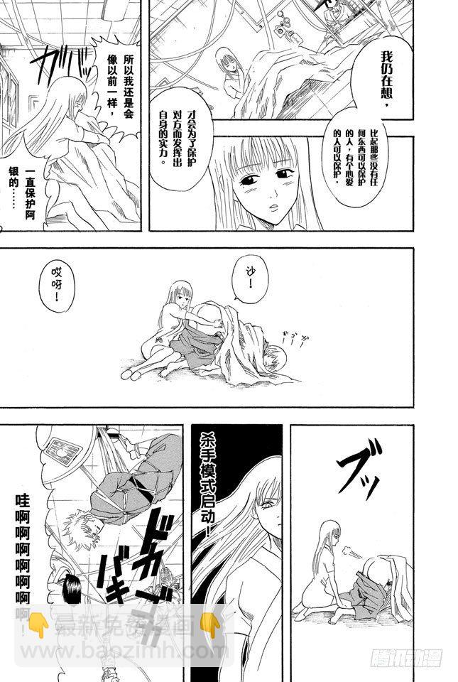 🍜银魂 第88话 理想的女朋友果然还是小南 第19页