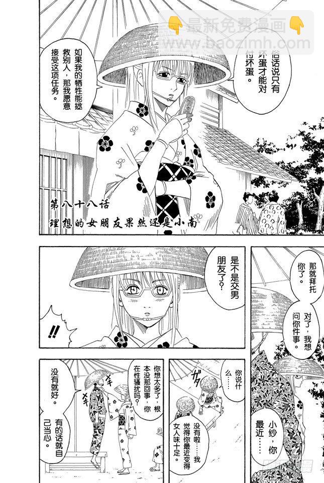 🍜银魂 第88话 理想的女朋友果然还是小南 第2页