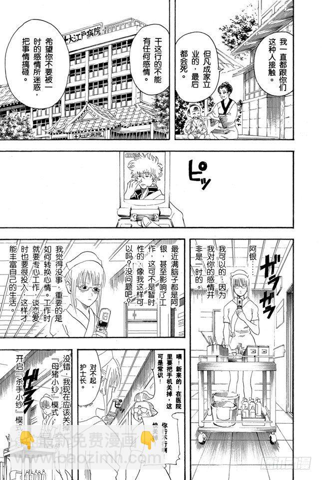 🍜银魂 第88话 理想的女朋友果然还是小南 第3页