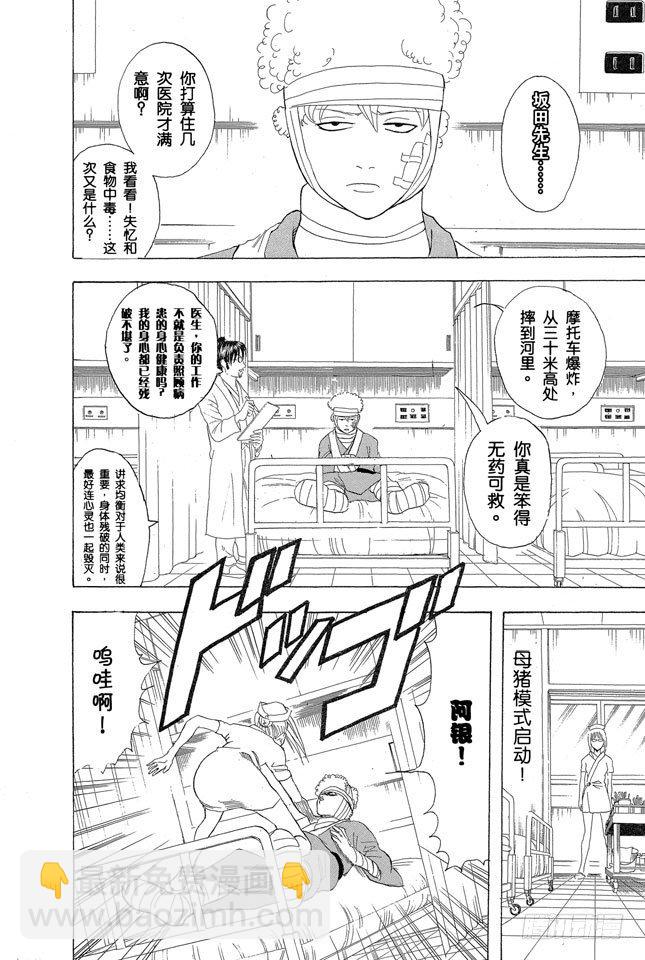 🍜银魂 第88话 理想的女朋友果然还是小南 第4页