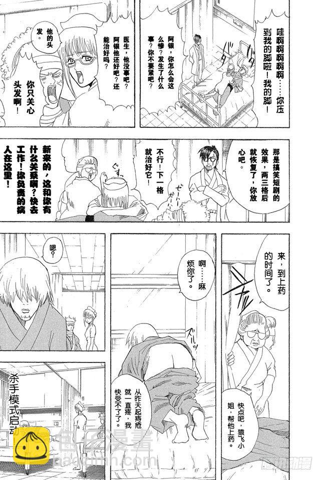 🍜银魂 第88话 理想的女朋友果然还是小南 第5页