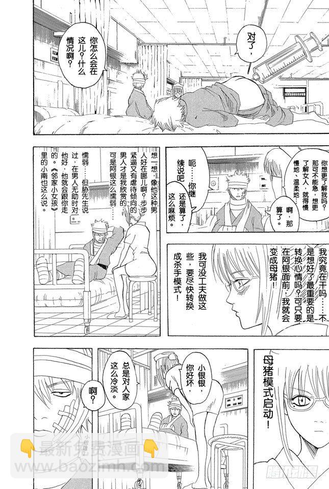 🍜银魂 第88话 理想的女朋友果然还是小南 第6页